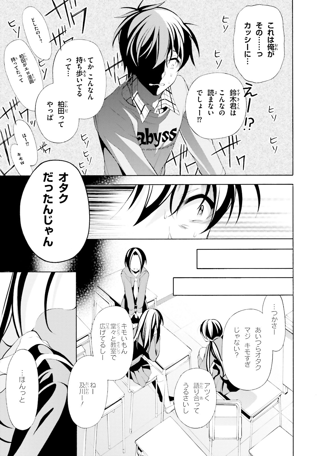 Omae o Otaku ni Shiteyaru kara, Ore o Riajuu ni Shite Kure! - Chapter 32 - Page 23