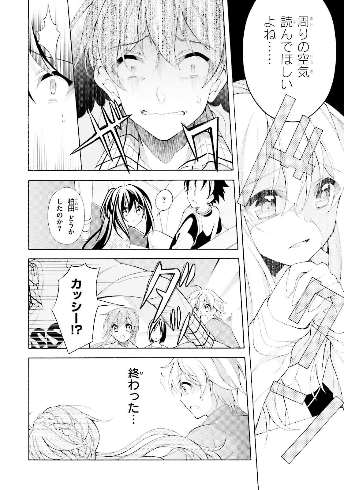 Omae o Otaku ni Shiteyaru kara, Ore o Riajuu ni Shite Kure! - Chapter 32 - Page 24