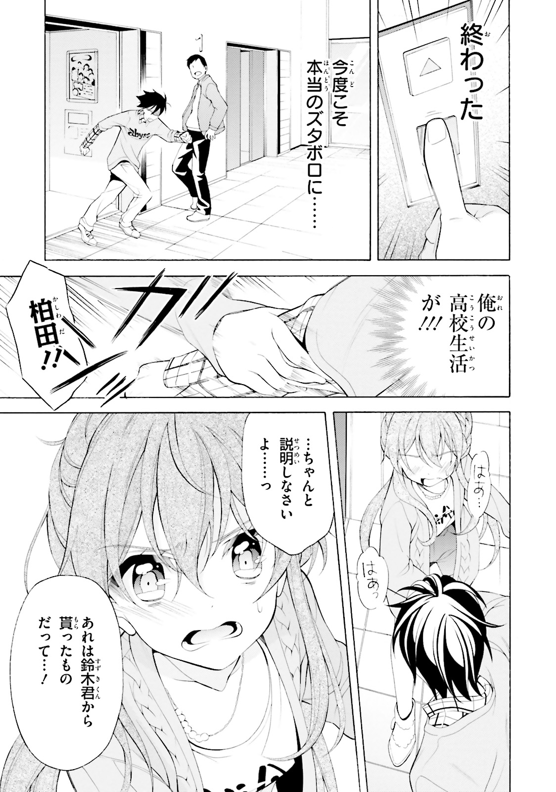 Omae o Otaku ni Shiteyaru kara, Ore o Riajuu ni Shite Kure! - Chapter 32 - Page 25