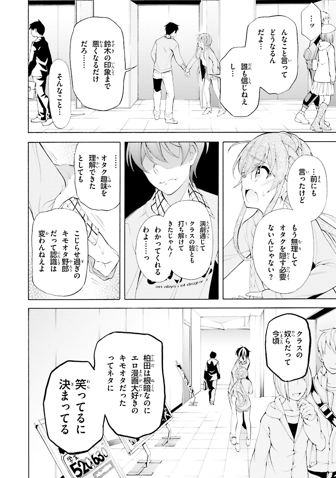 Omae o Otaku ni Shiteyaru kara, Ore o Riajuu ni Shite Kure! - Chapter 32 - Page 26