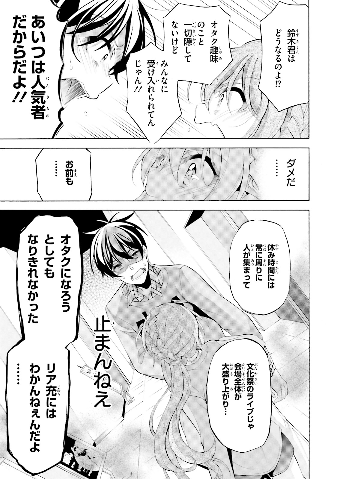 Omae o Otaku ni Shiteyaru kara, Ore o Riajuu ni Shite Kure! - Chapter 32 - Page 27