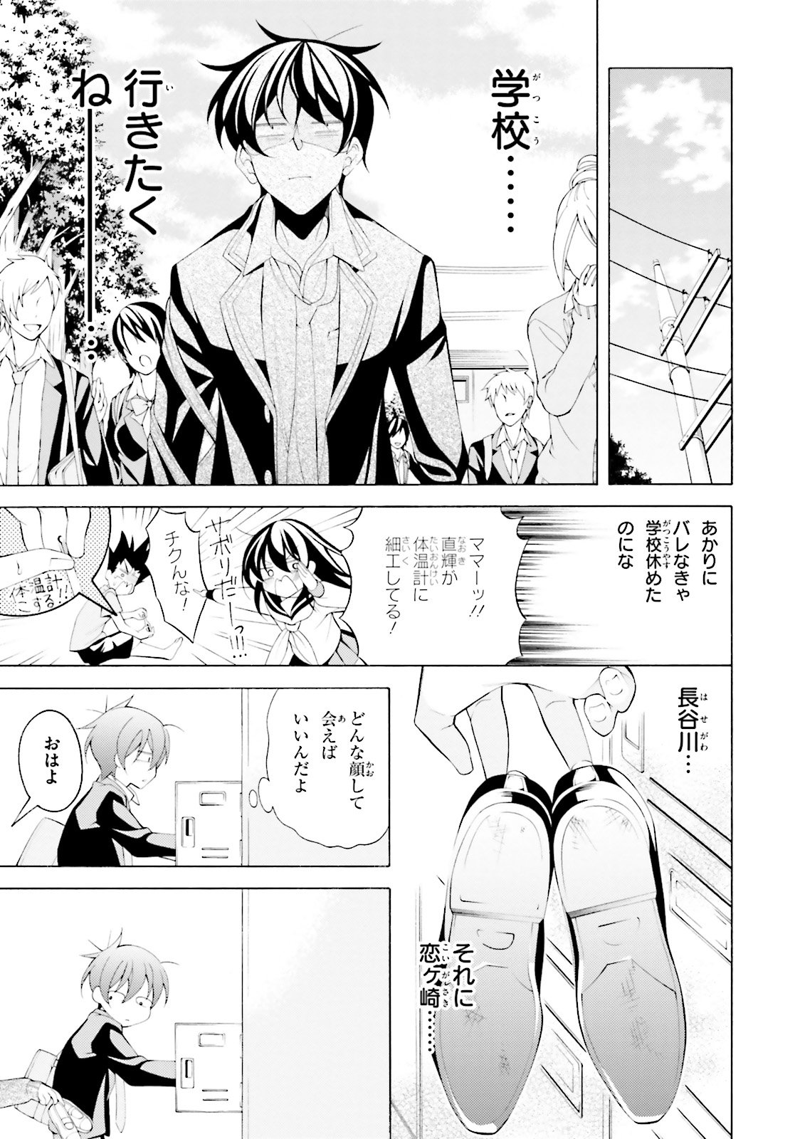 Omae o Otaku ni Shiteyaru kara, Ore o Riajuu ni Shite Kure! - Chapter 32 - Page 3