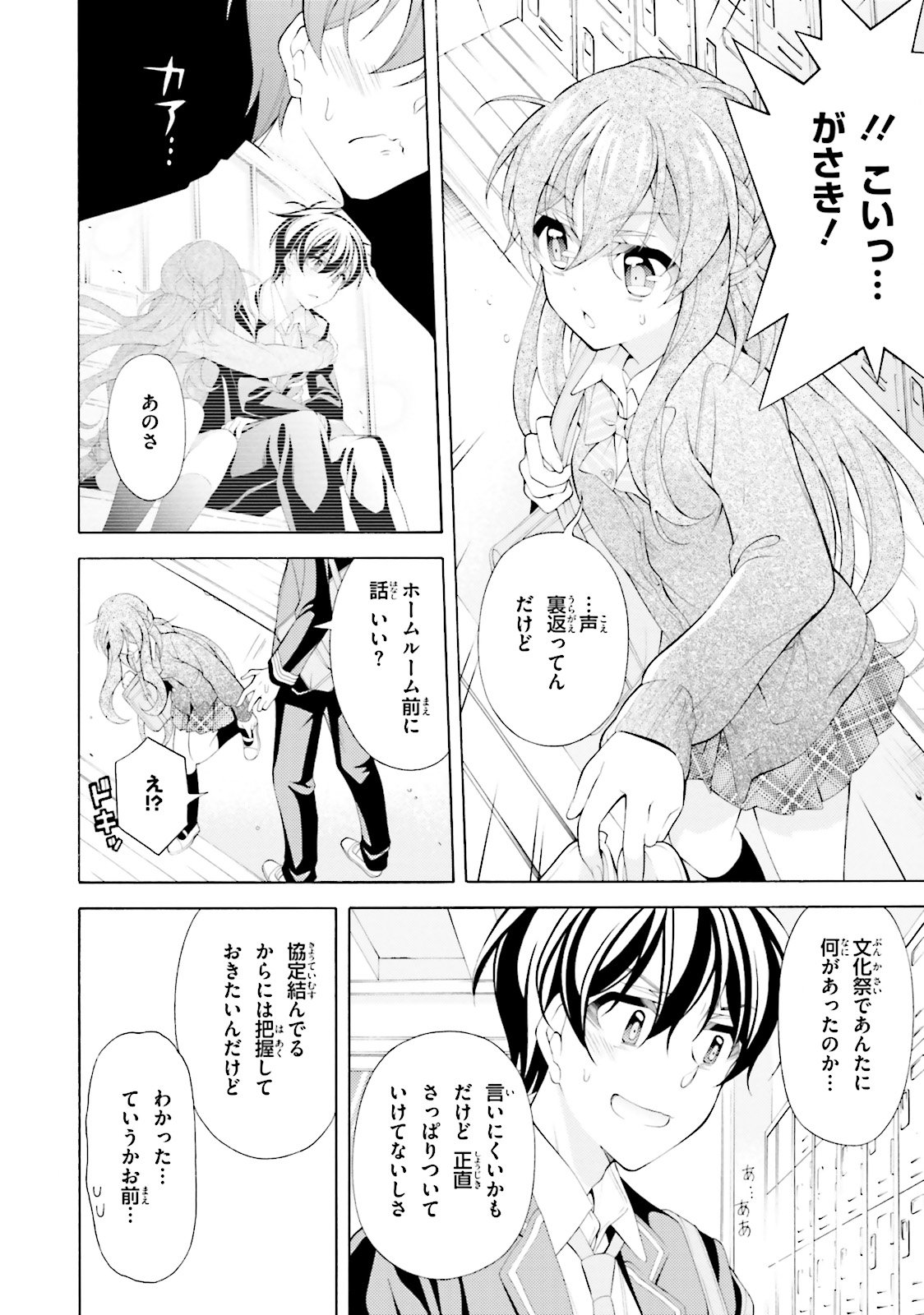 Omae o Otaku ni Shiteyaru kara, Ore o Riajuu ni Shite Kure! - Chapter 32 - Page 4