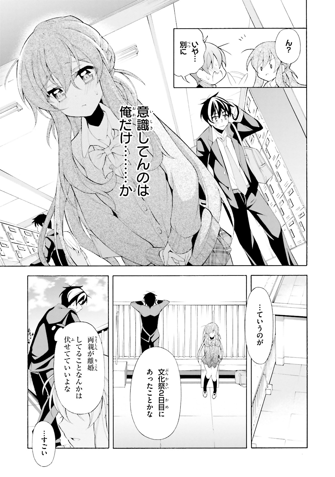 Omae o Otaku ni Shiteyaru kara, Ore o Riajuu ni Shite Kure! - Chapter 32 - Page 5