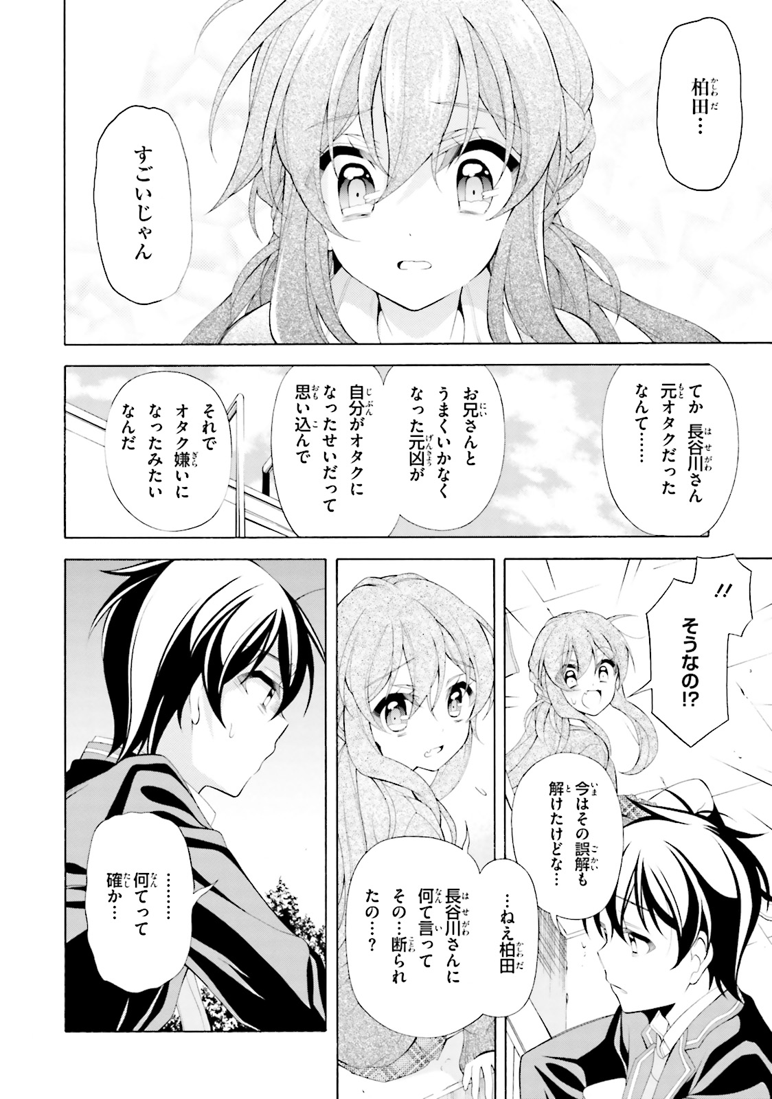 Omae o Otaku ni Shiteyaru kara, Ore o Riajuu ni Shite Kure! - Chapter 32 - Page 6