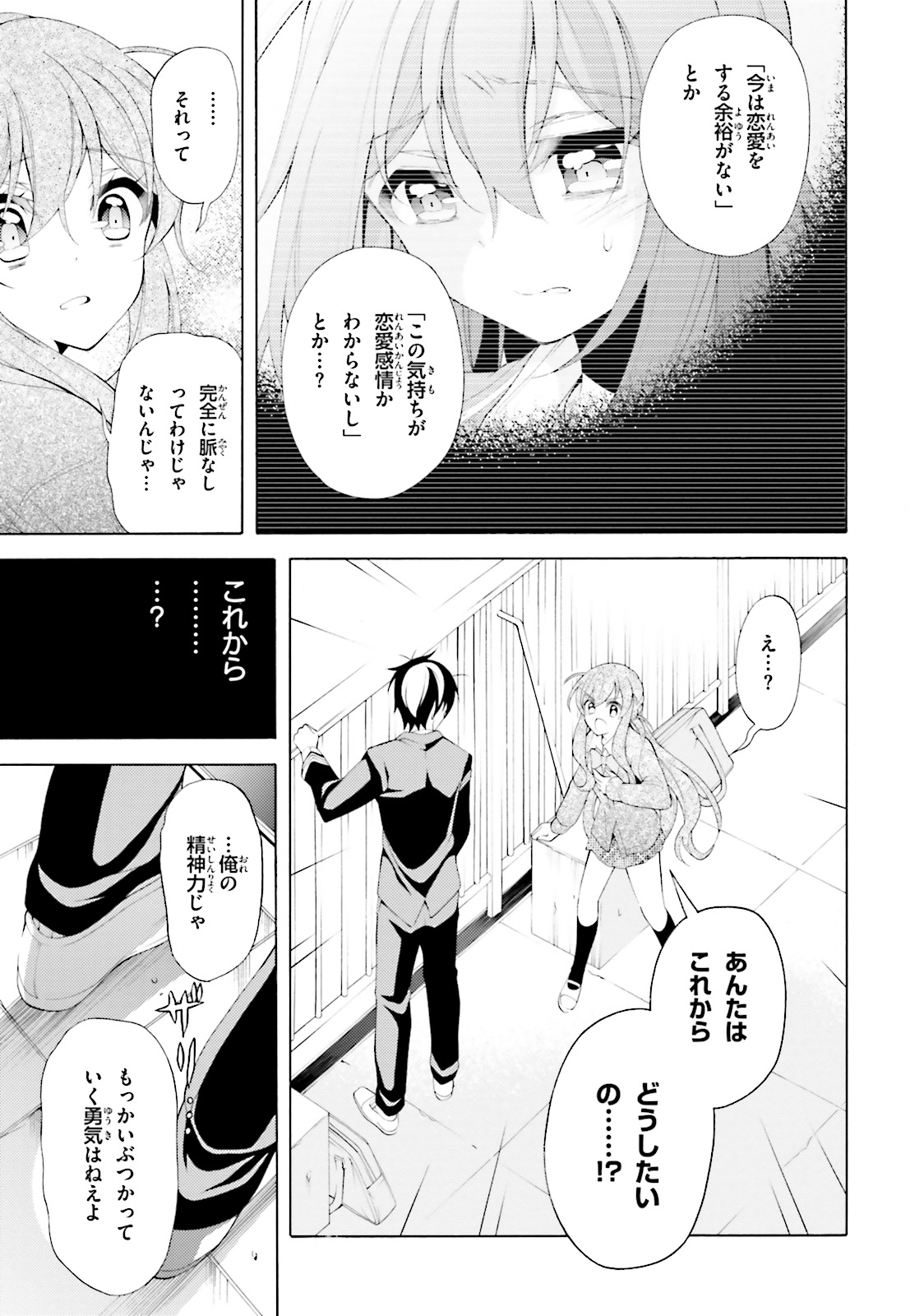 Omae o Otaku ni Shiteyaru kara, Ore o Riajuu ni Shite Kure! - Chapter 32 - Page 7