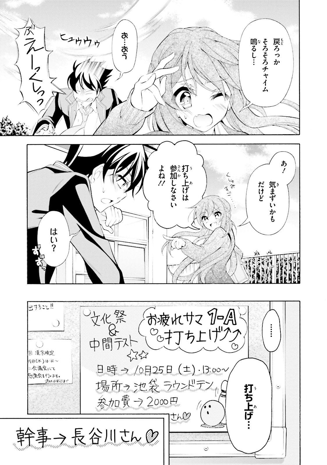 Omae o Otaku ni Shiteyaru kara, Ore o Riajuu ni Shite Kure! - Chapter 32 - Page 9