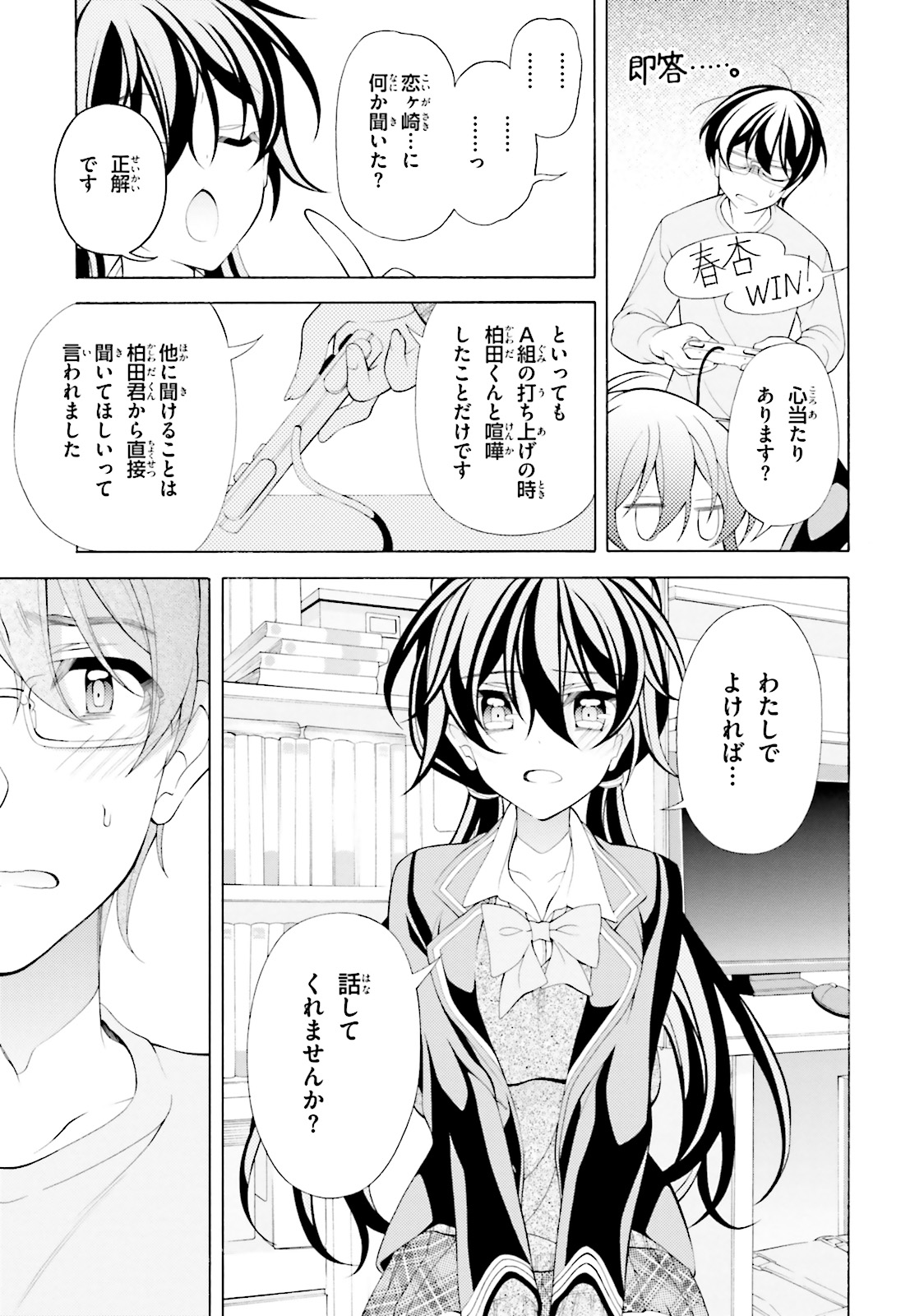 Omae o Otaku ni Shiteyaru kara, Ore o Riajuu ni Shite Kure! - Chapter 33 - Page 11