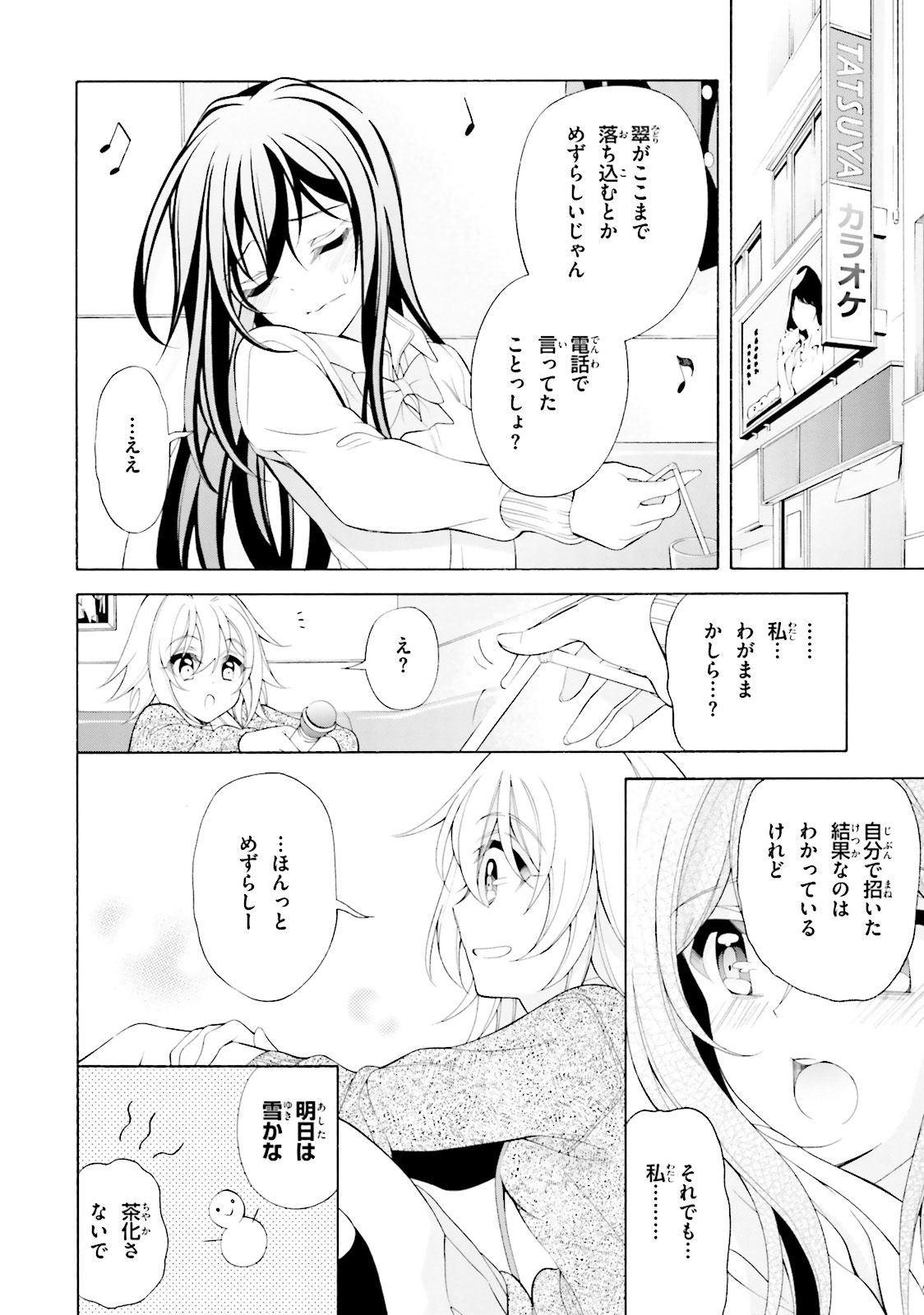 Omae o Otaku ni Shiteyaru kara, Ore o Riajuu ni Shite Kure! - Chapter 33 - Page 12