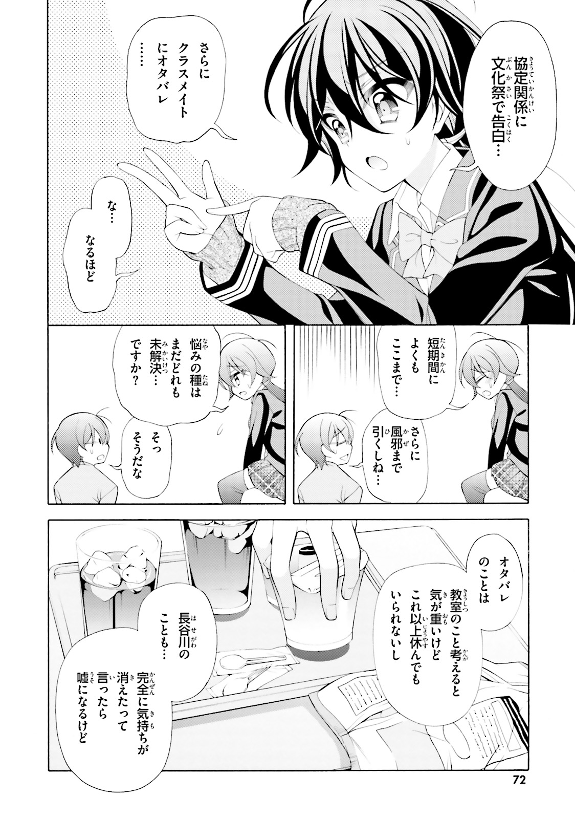 Omae o Otaku ni Shiteyaru kara, Ore o Riajuu ni Shite Kure! - Chapter 33 - Page 14