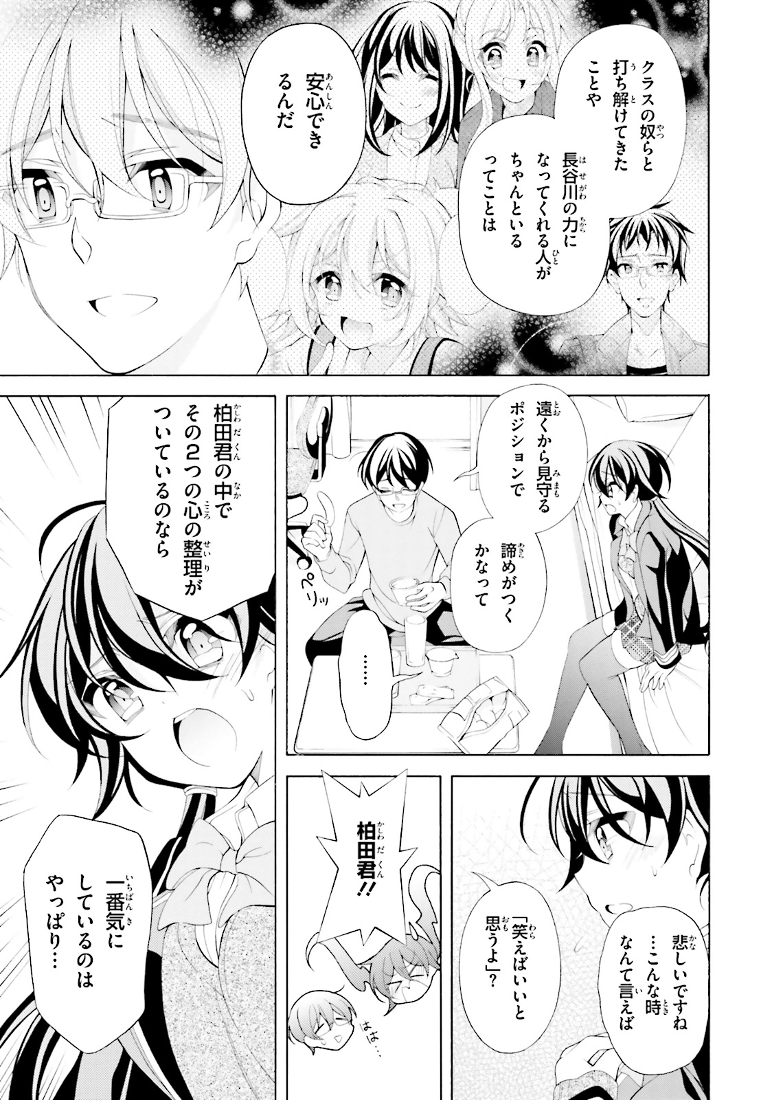 Omae o Otaku ni Shiteyaru kara, Ore o Riajuu ni Shite Kure! - Chapter 33 - Page 15