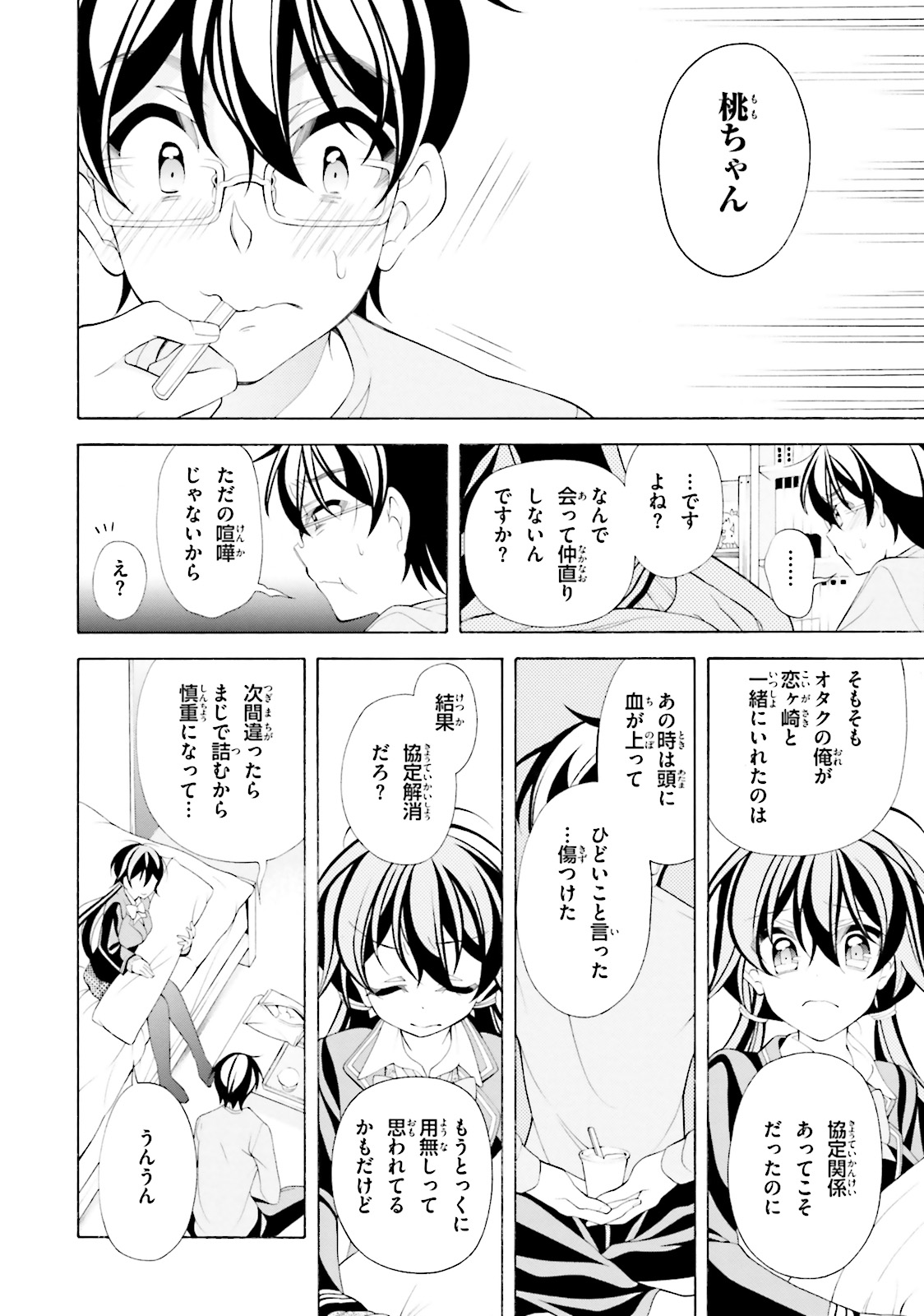 Omae o Otaku ni Shiteyaru kara, Ore o Riajuu ni Shite Kure! - Chapter 33 - Page 16