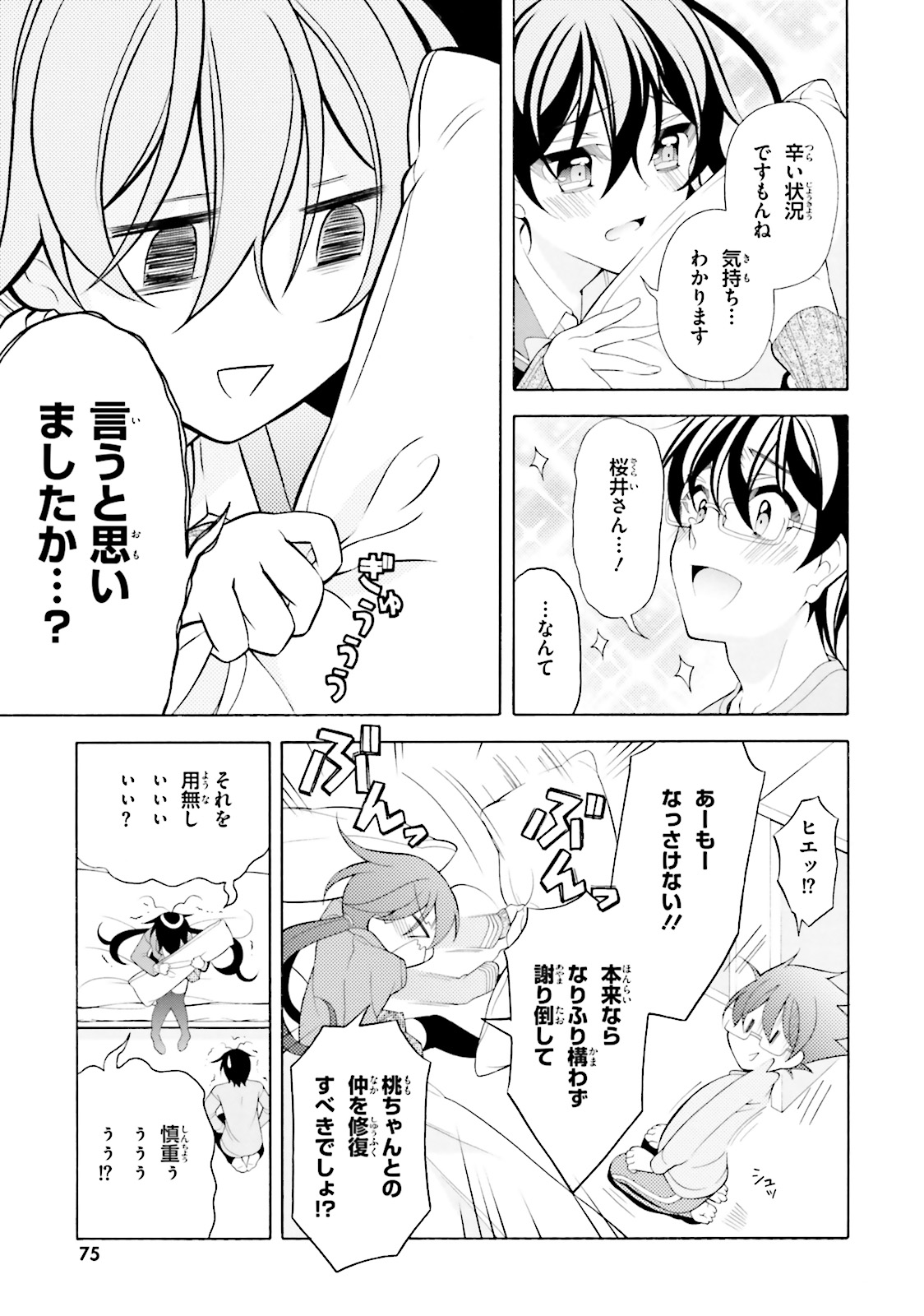 Omae o Otaku ni Shiteyaru kara, Ore o Riajuu ni Shite Kure! - Chapter 33 - Page 17