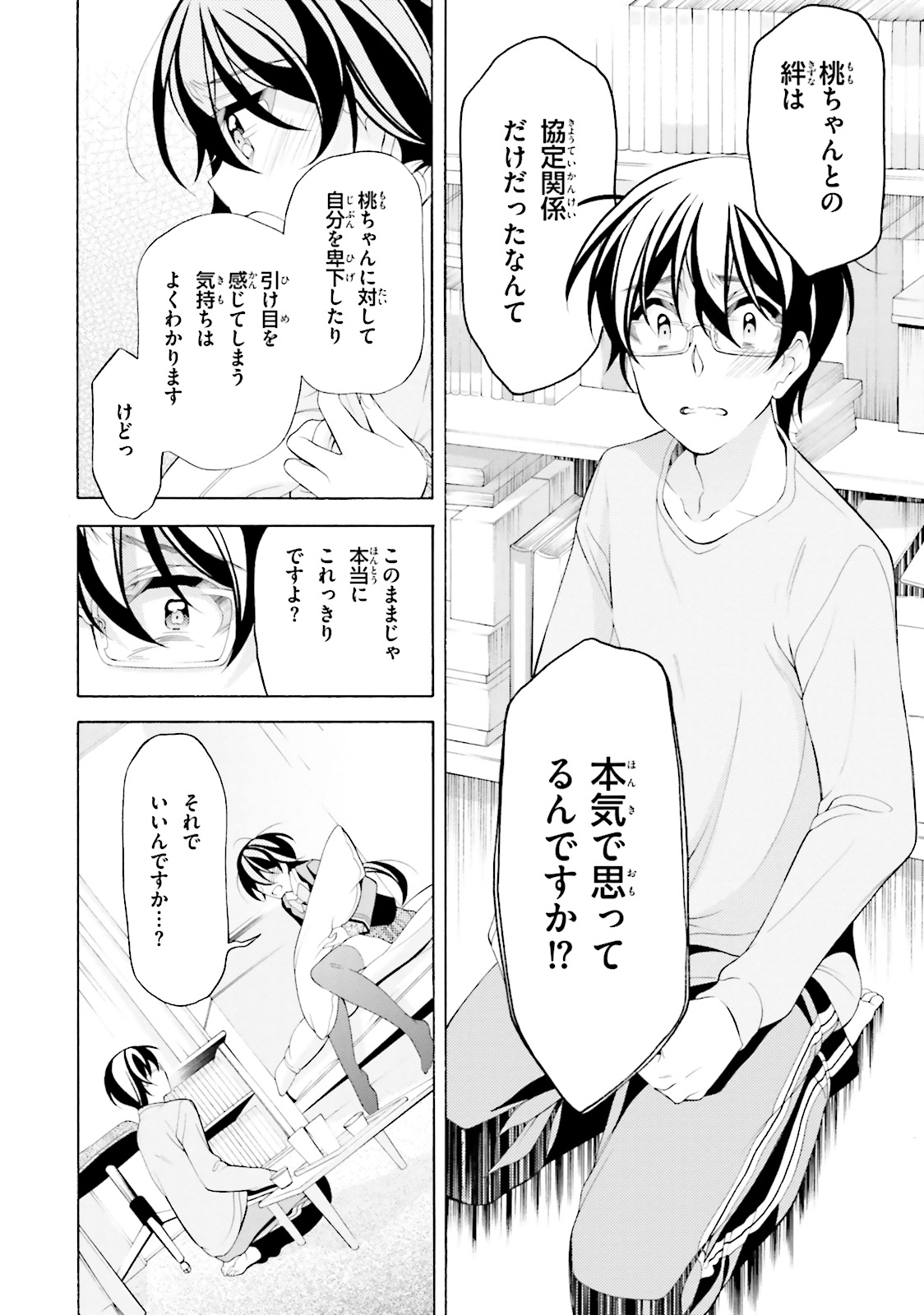 Omae o Otaku ni Shiteyaru kara, Ore o Riajuu ni Shite Kure! - Chapter 33 - Page 18