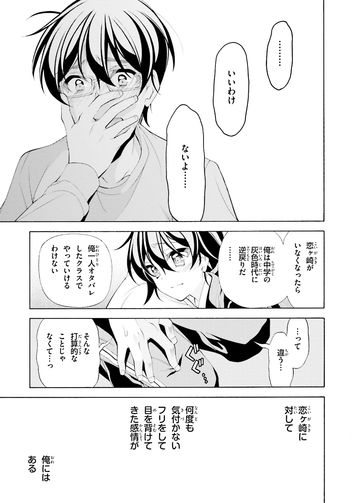 Omae o Otaku ni Shiteyaru kara, Ore o Riajuu ni Shite Kure! - Chapter 33 - Page 19