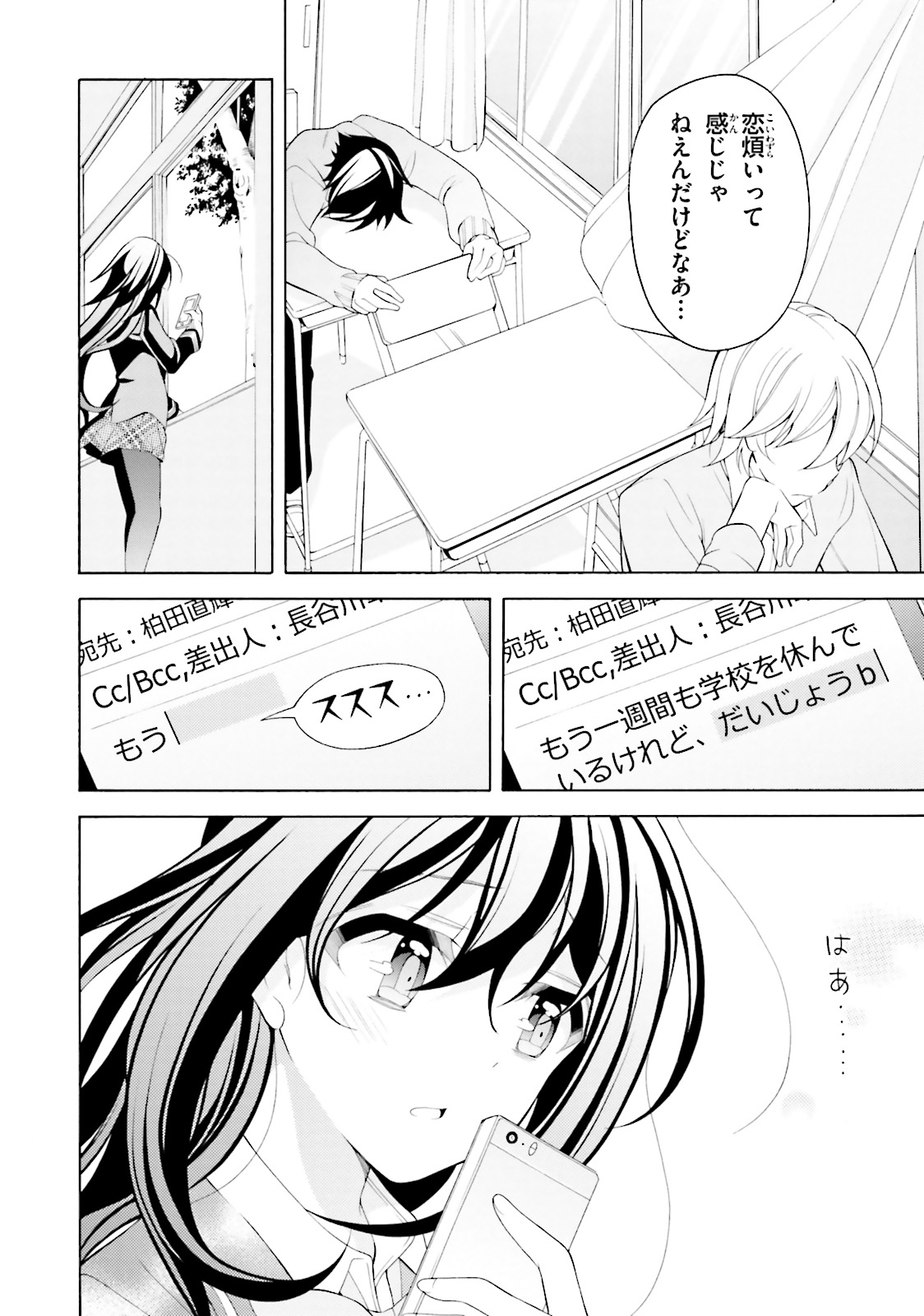 Omae o Otaku ni Shiteyaru kara, Ore o Riajuu ni Shite Kure! - Chapter 33 - Page 2