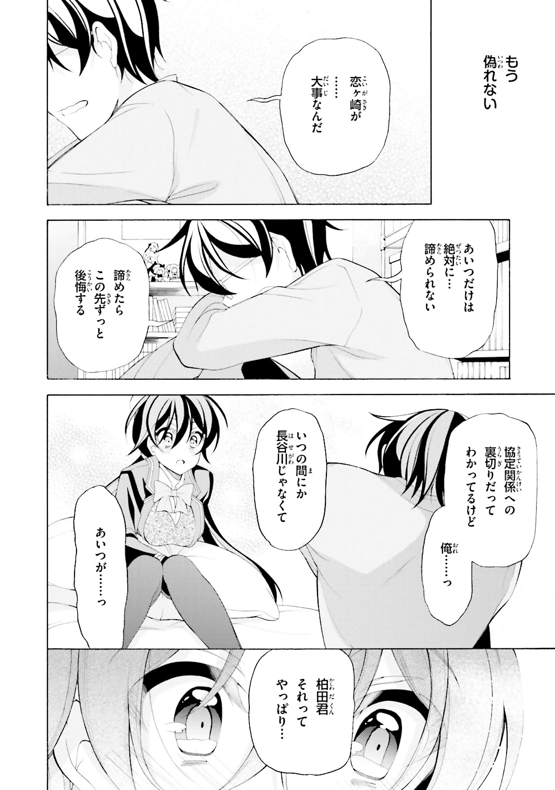 Omae o Otaku ni Shiteyaru kara, Ore o Riajuu ni Shite Kure! - Chapter 33 - Page 20