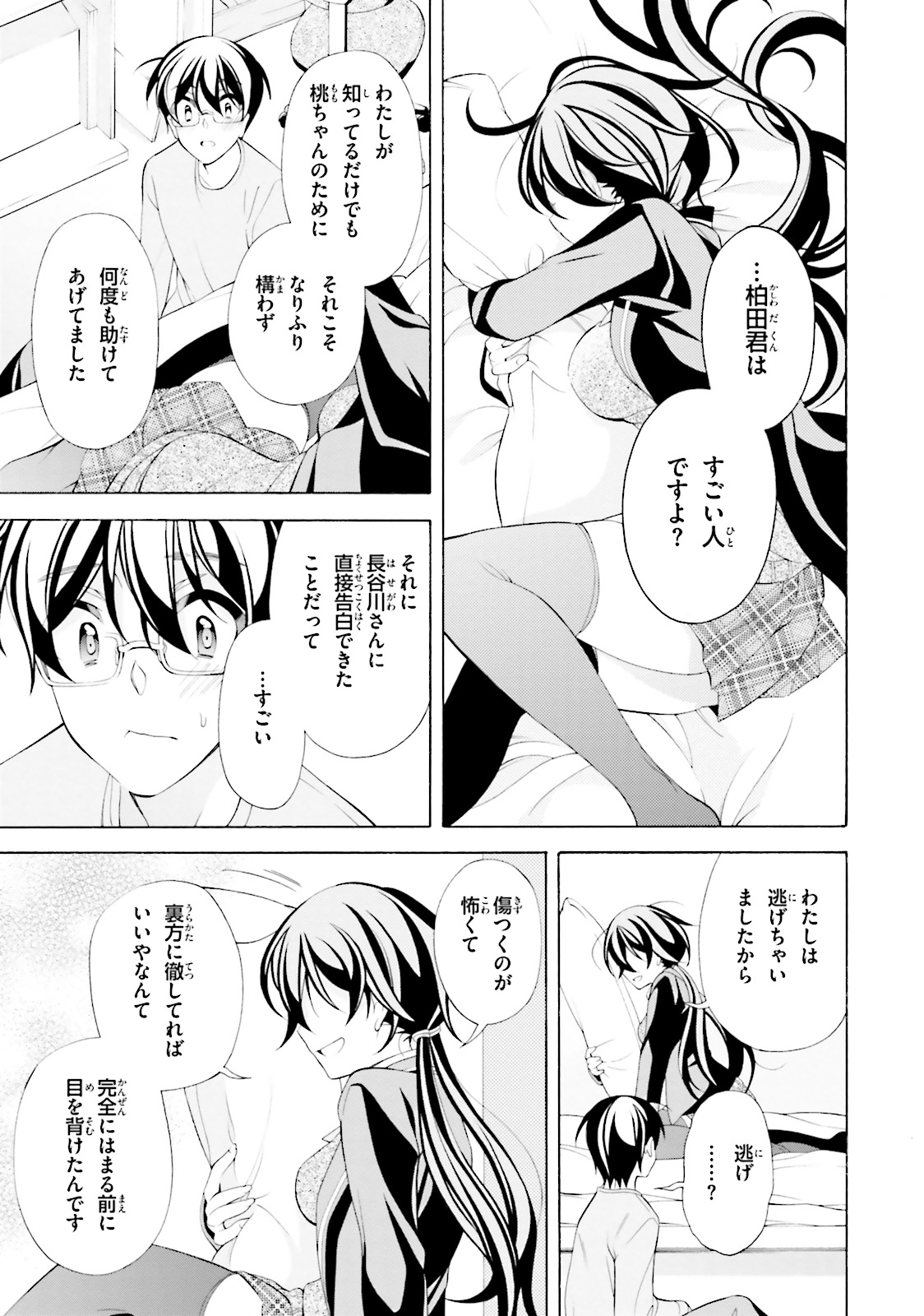 Omae o Otaku ni Shiteyaru kara, Ore o Riajuu ni Shite Kure! - Chapter 33 - Page 23