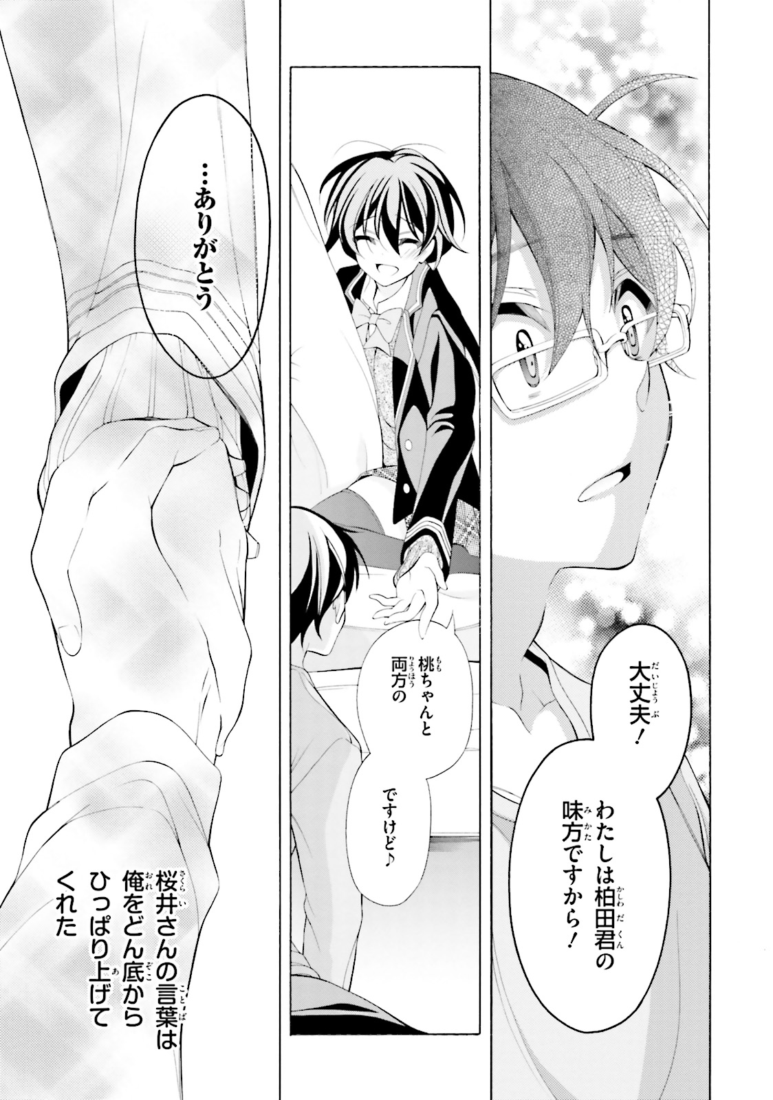 Omae o Otaku ni Shiteyaru kara, Ore o Riajuu ni Shite Kure! - Chapter 33 - Page 25