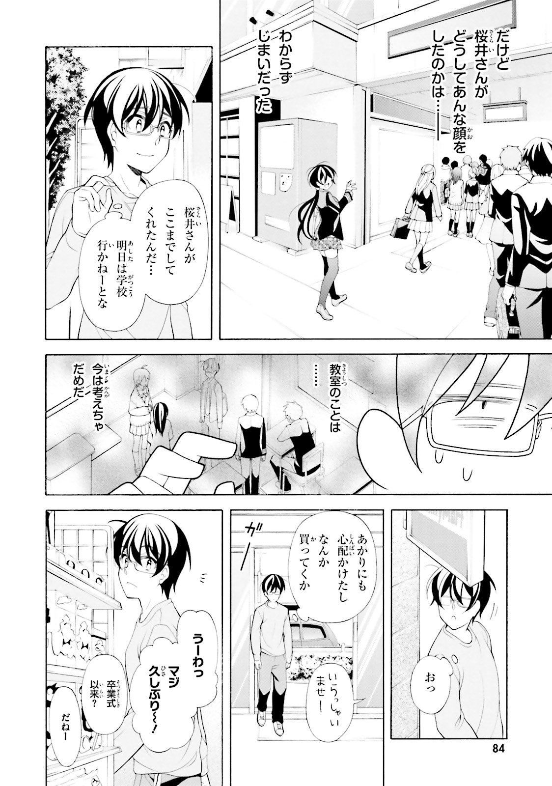 Omae o Otaku ni Shiteyaru kara, Ore o Riajuu ni Shite Kure! - Chapter 33 - Page 26