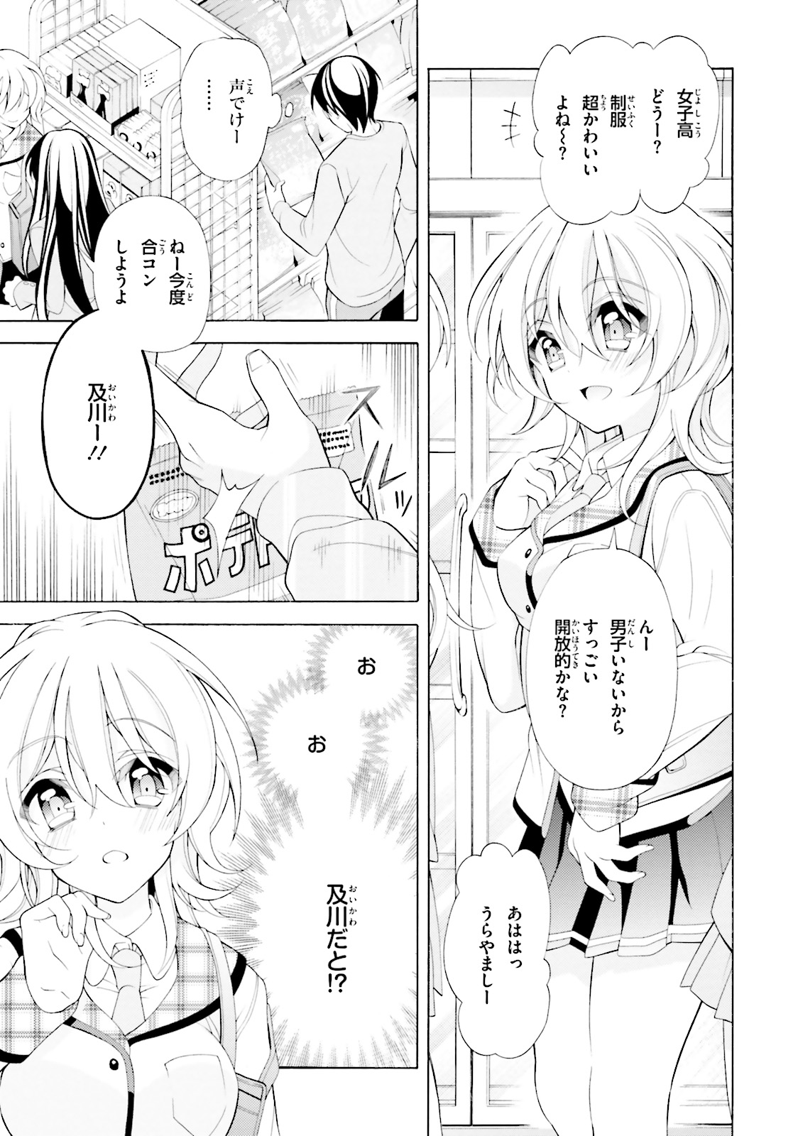 Omae o Otaku ni Shiteyaru kara, Ore o Riajuu ni Shite Kure! - Chapter 33 - Page 27