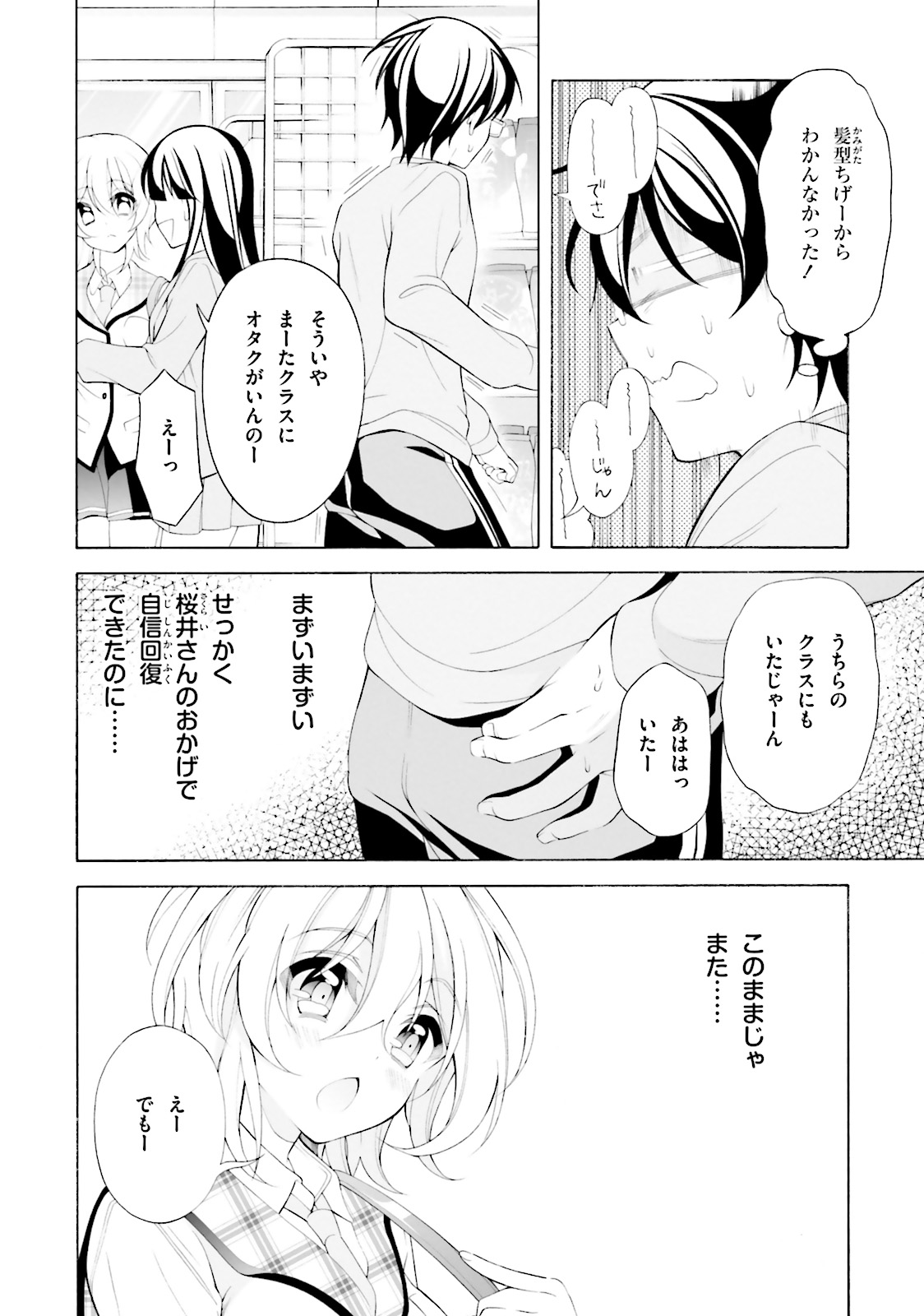 Omae o Otaku ni Shiteyaru kara, Ore o Riajuu ni Shite Kure! - Chapter 33 - Page 28