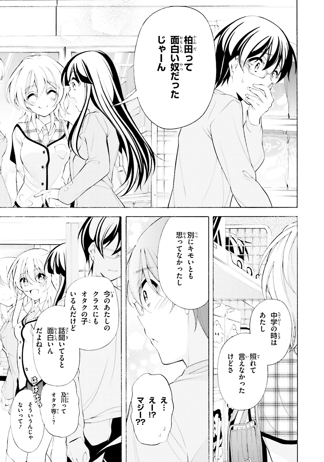 Omae o Otaku ni Shiteyaru kara, Ore o Riajuu ni Shite Kure! - Chapter 33 - Page 29