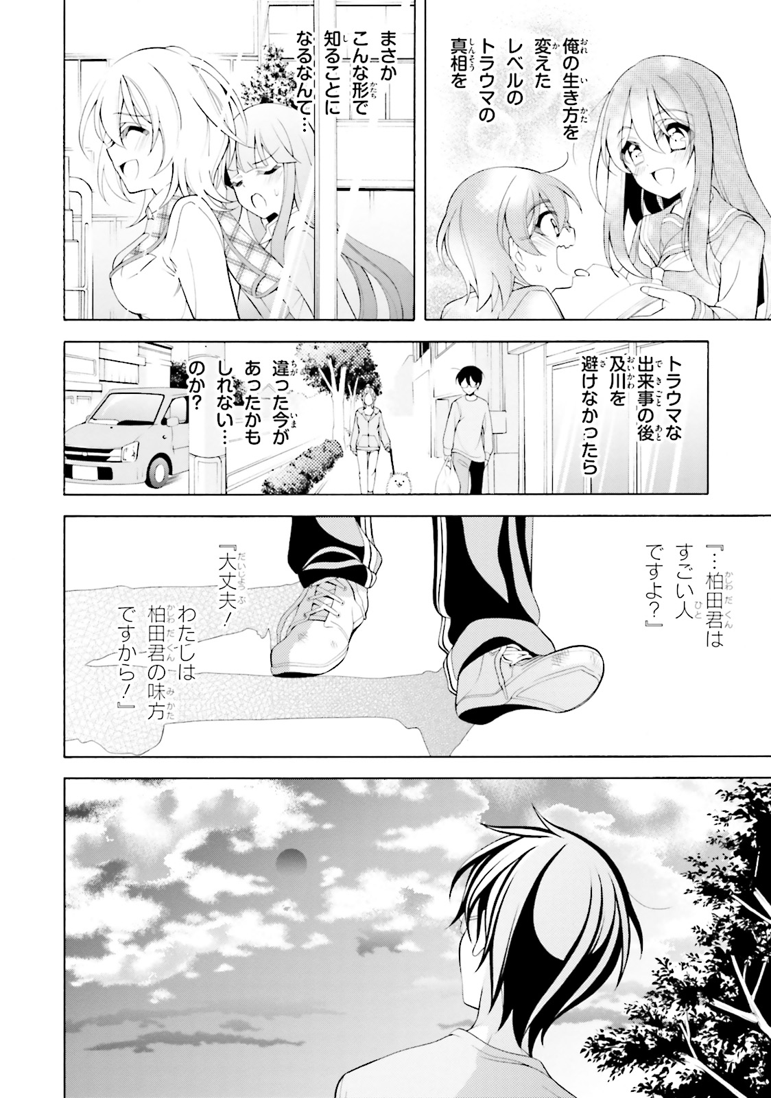 Omae o Otaku ni Shiteyaru kara, Ore o Riajuu ni Shite Kure! - Chapter 33 - Page 30