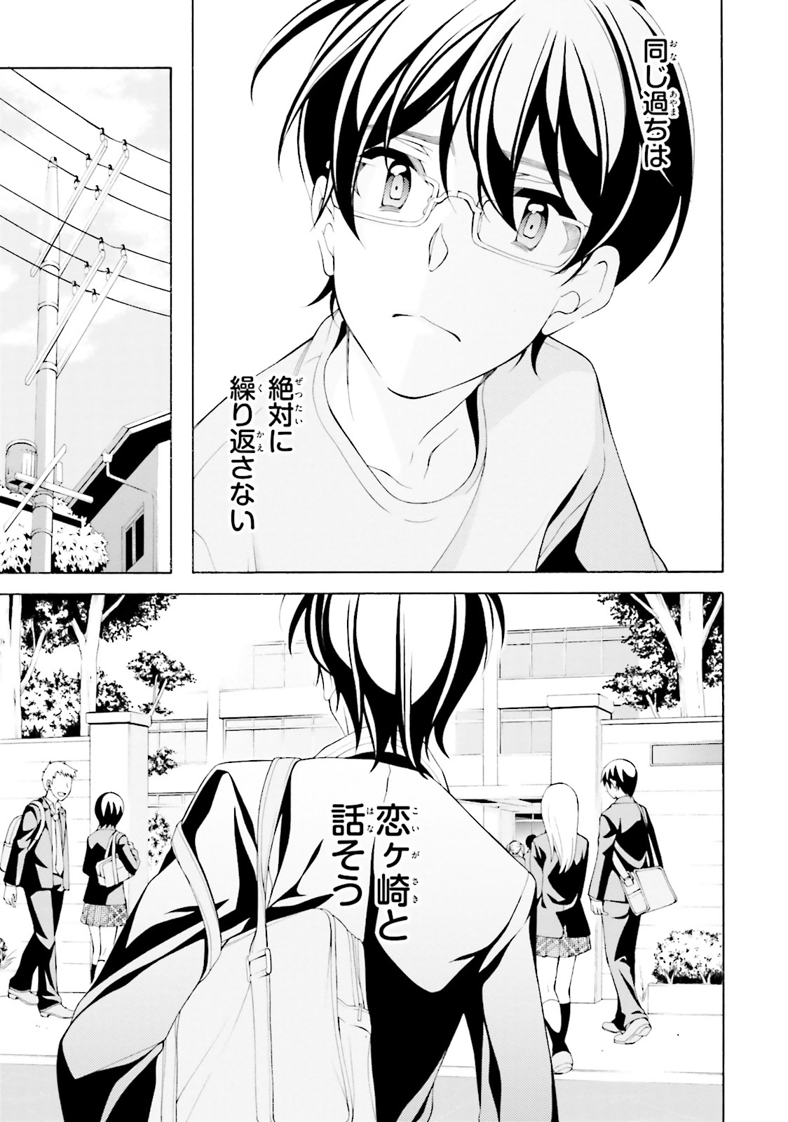 Omae o Otaku ni Shiteyaru kara, Ore o Riajuu ni Shite Kure! - Chapter 33 - Page 31