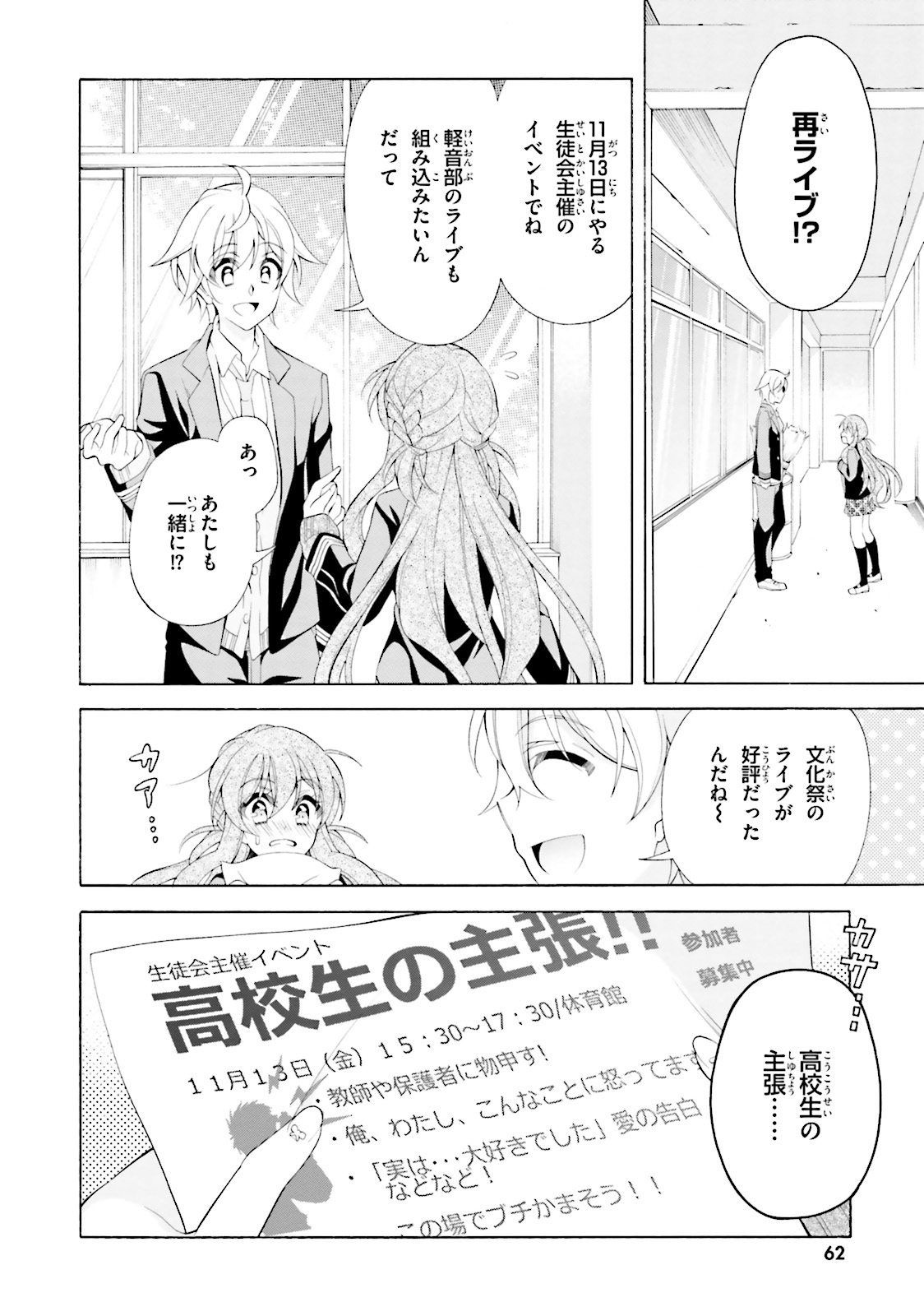 Omae o Otaku ni Shiteyaru kara, Ore o Riajuu ni Shite Kure! - Chapter 33 - Page 4