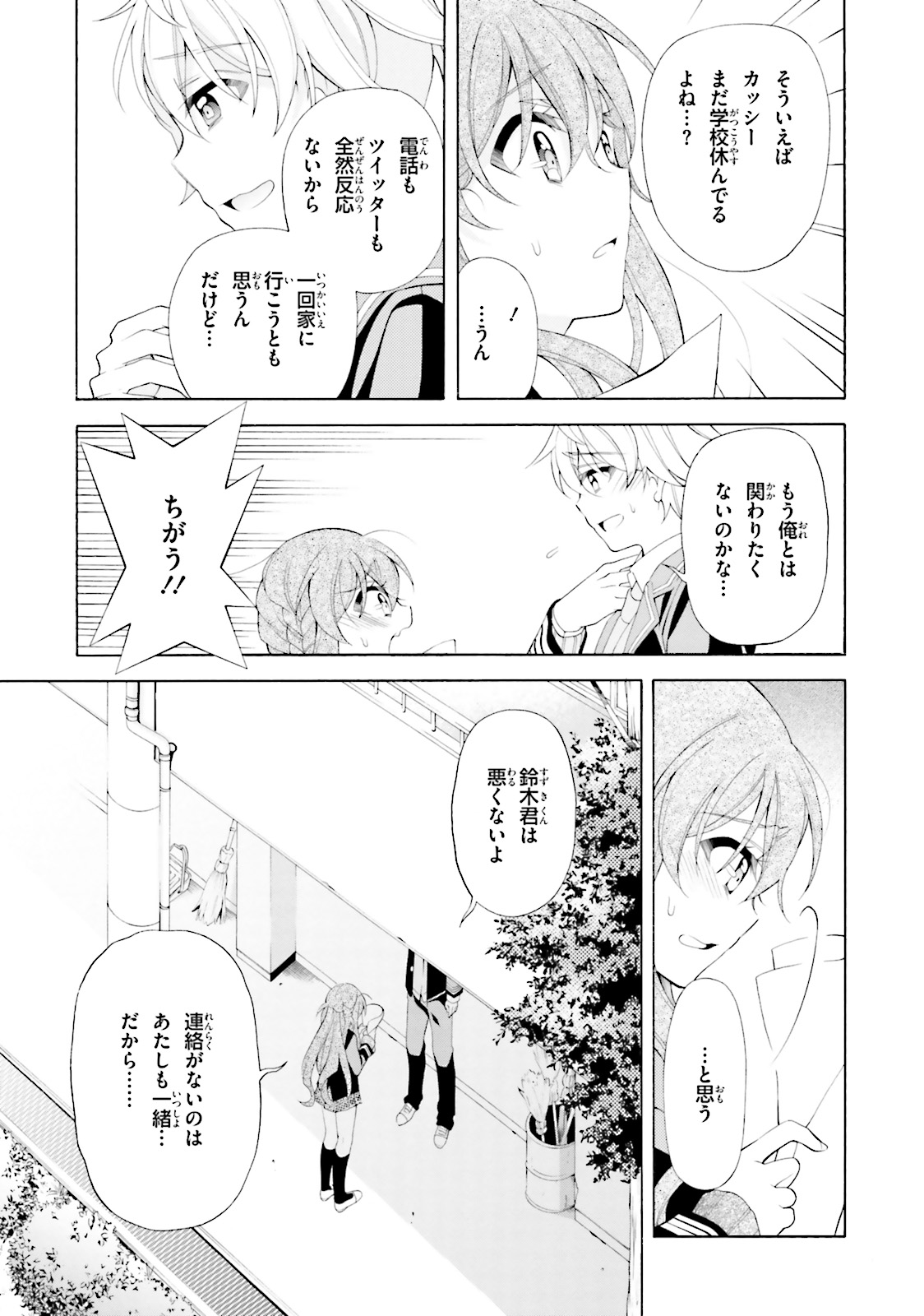 Omae o Otaku ni Shiteyaru kara, Ore o Riajuu ni Shite Kure! - Chapter 33 - Page 5