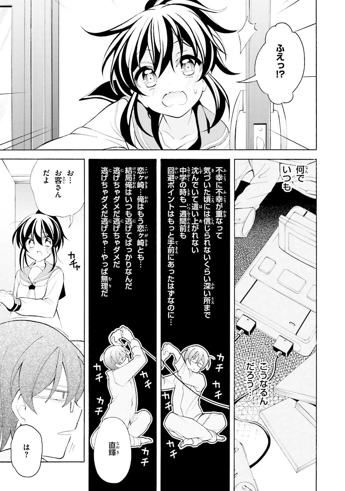 Omae o Otaku ni Shiteyaru kara, Ore o Riajuu ni Shite Kure! - Chapter 33 - Page 7