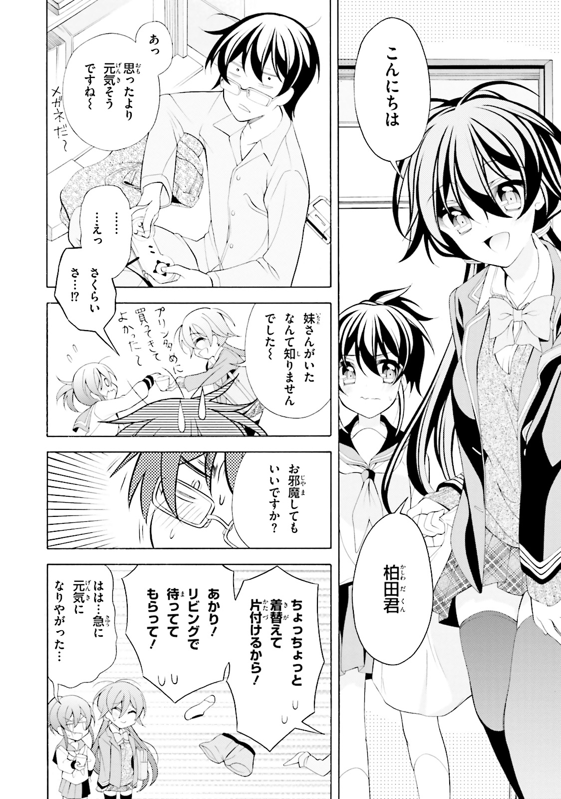 Omae o Otaku ni Shiteyaru kara, Ore o Riajuu ni Shite Kure! - Chapter 33 - Page 8