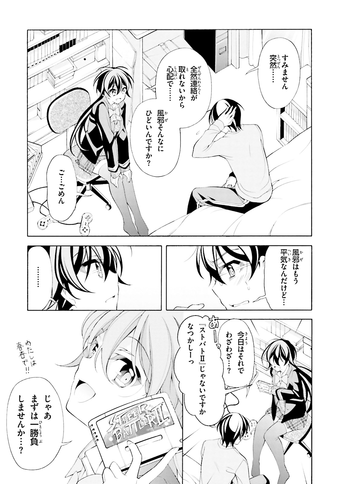 Omae o Otaku ni Shiteyaru kara, Ore o Riajuu ni Shite Kure! - Chapter 33 - Page 9