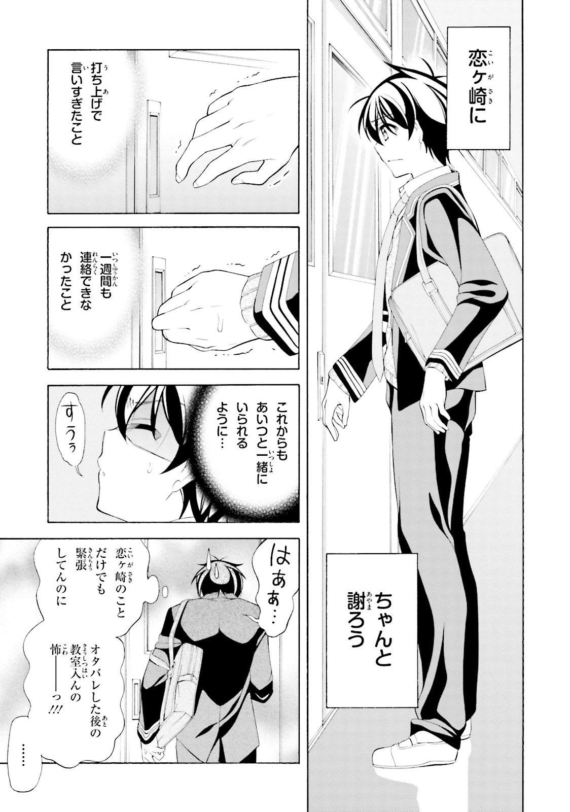 Omae o Otaku ni Shiteyaru kara, Ore o Riajuu ni Shite Kure! - Chapter 34 - Page 1