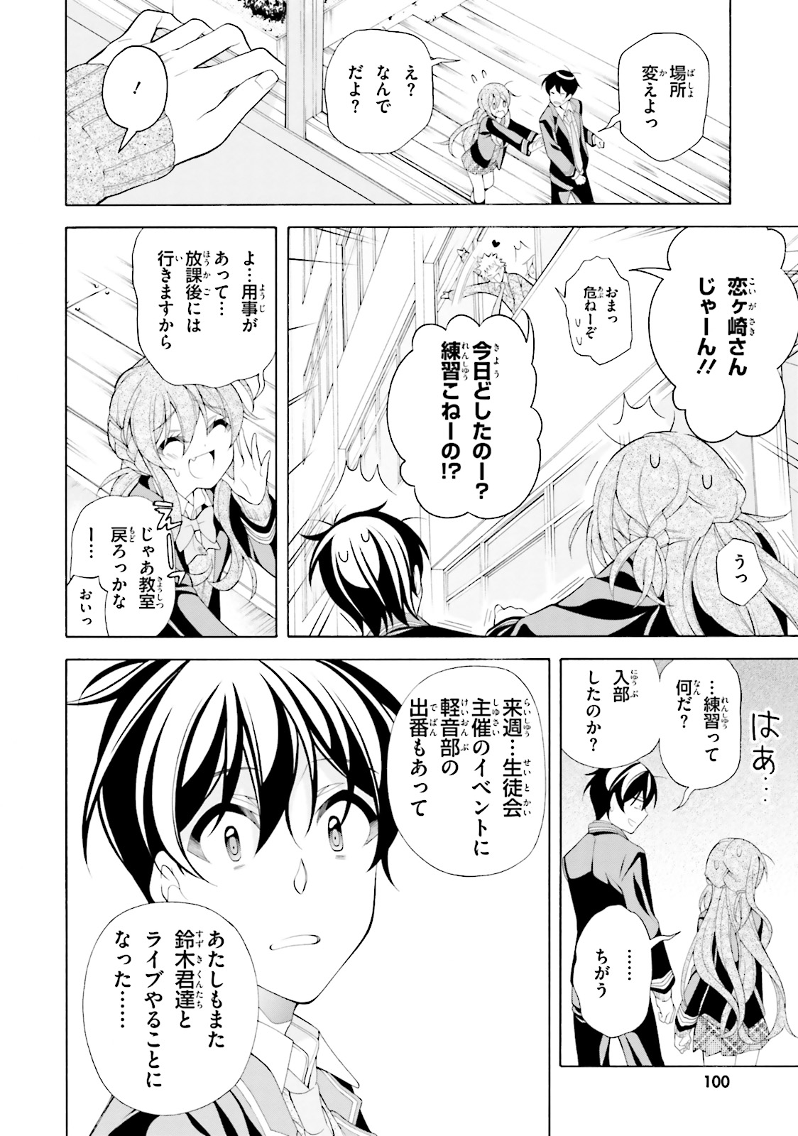 Omae o Otaku ni Shiteyaru kara, Ore o Riajuu ni Shite Kure! - Chapter 34 - Page 10