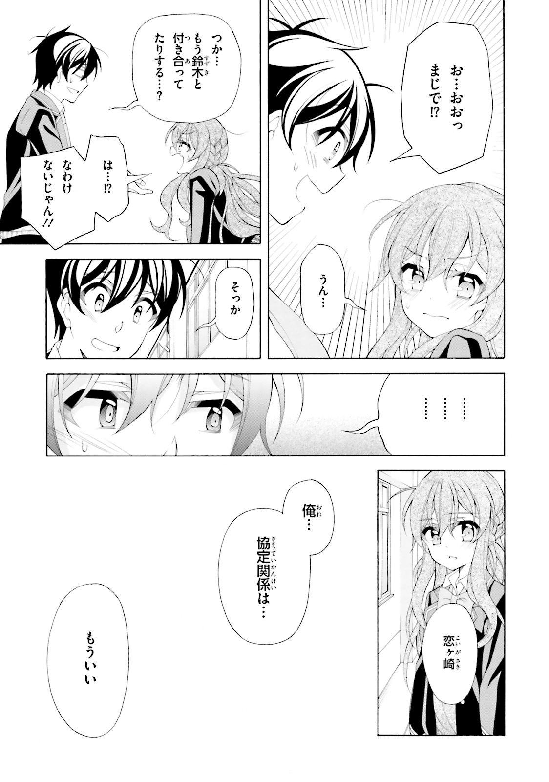 Omae o Otaku ni Shiteyaru kara, Ore o Riajuu ni Shite Kure! - Chapter 34 - Page 11