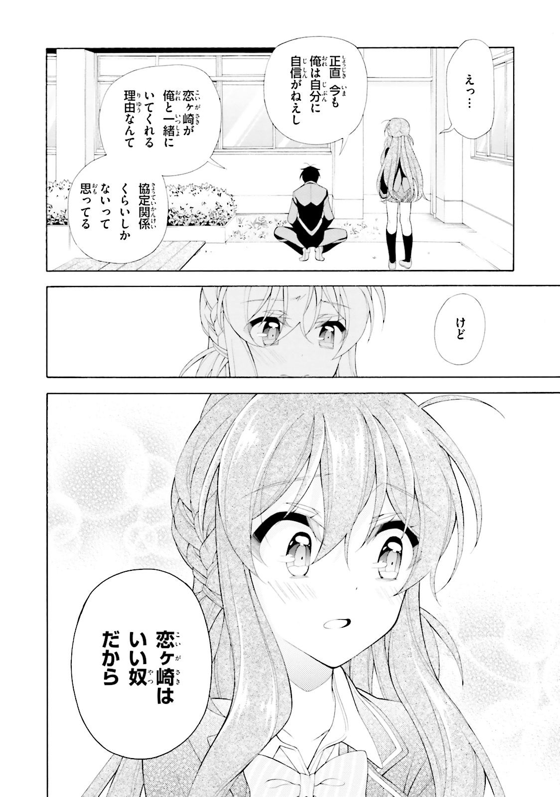 Omae o Otaku ni Shiteyaru kara, Ore o Riajuu ni Shite Kure! - Chapter 34 - Page 12