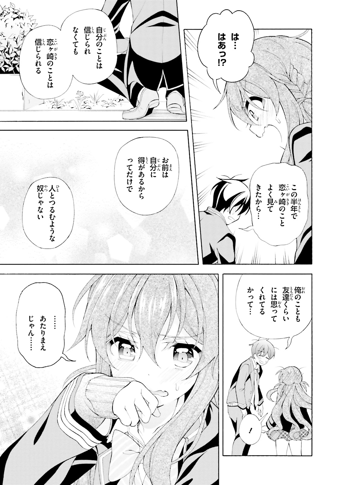 Omae o Otaku ni Shiteyaru kara, Ore o Riajuu ni Shite Kure! - Chapter 34 - Page 13