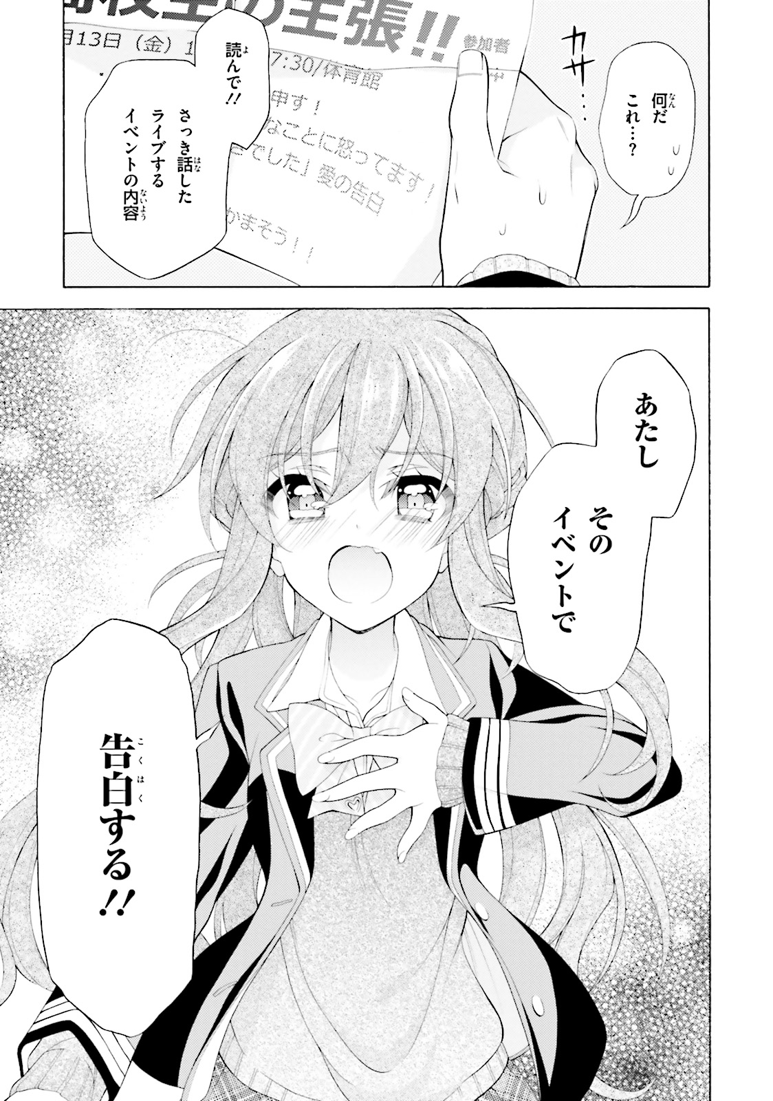 Omae o Otaku ni Shiteyaru kara, Ore o Riajuu ni Shite Kure! - Chapter 34 - Page 17