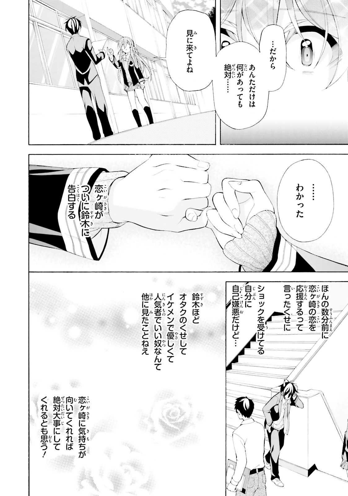 Omae o Otaku ni Shiteyaru kara, Ore o Riajuu ni Shite Kure! - Chapter 34 - Page 18