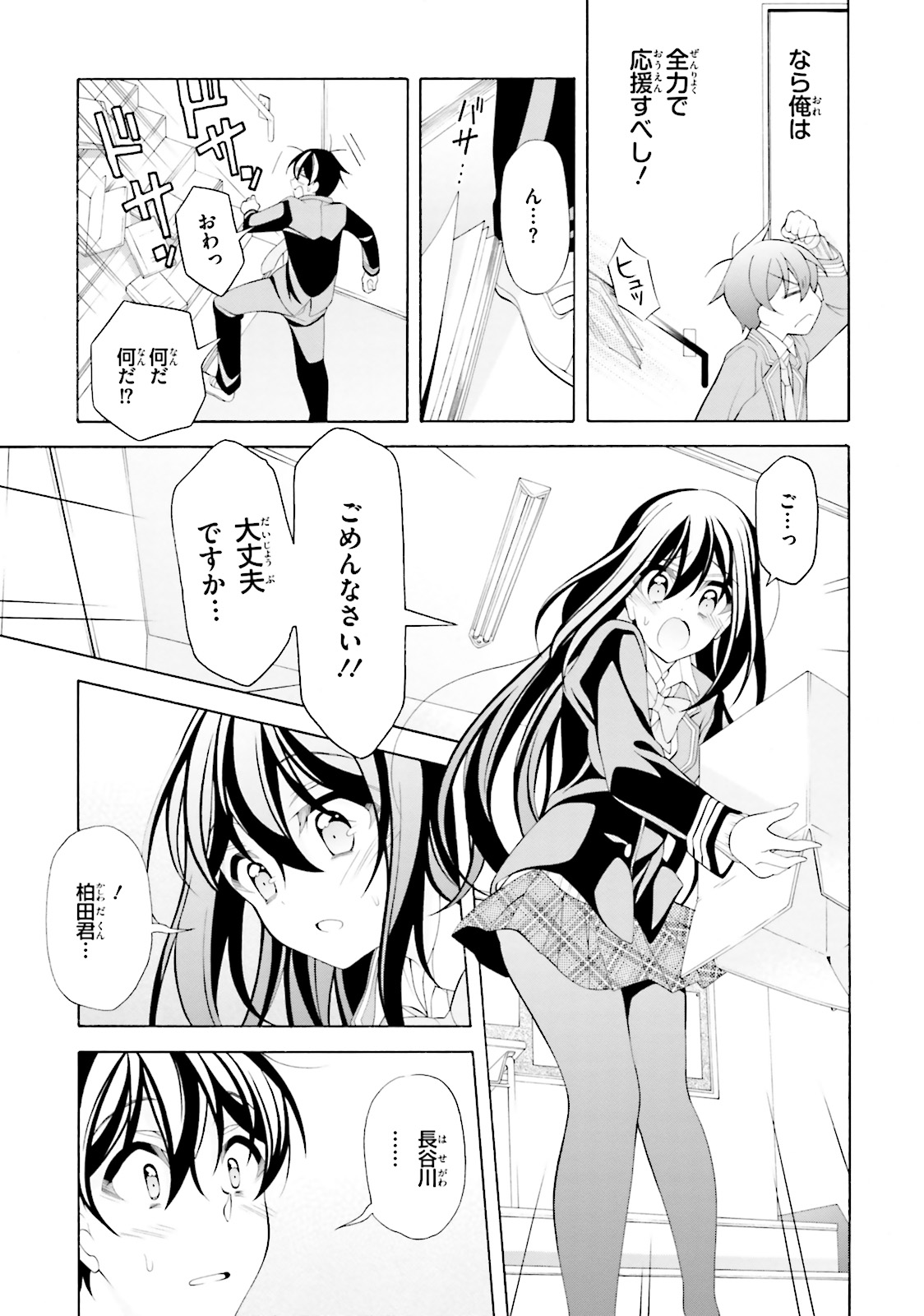 Omae o Otaku ni Shiteyaru kara, Ore o Riajuu ni Shite Kure! - Chapter 34 - Page 19