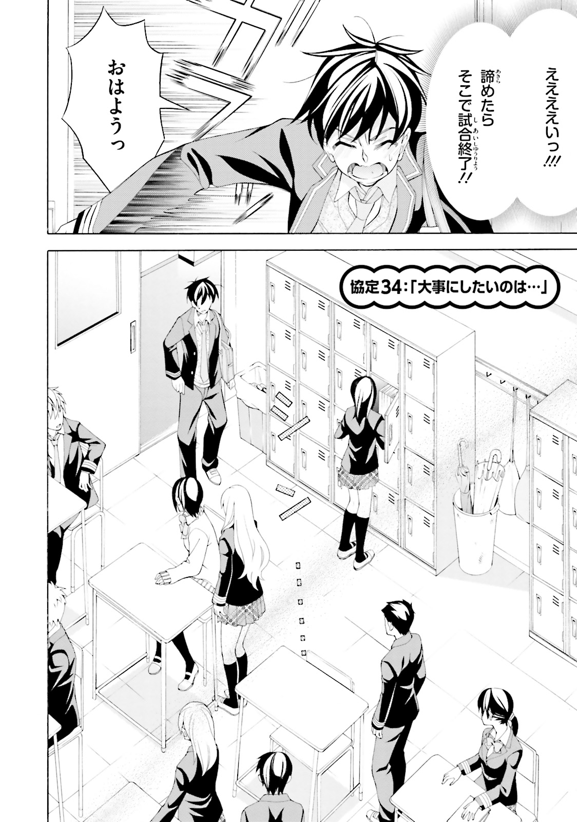 Omae o Otaku ni Shiteyaru kara, Ore o Riajuu ni Shite Kure! - Chapter 34 - Page 2