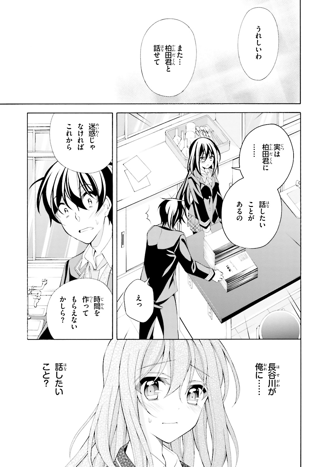 Omae o Otaku ni Shiteyaru kara, Ore o Riajuu ni Shite Kure! - Chapter 34 - Page 21