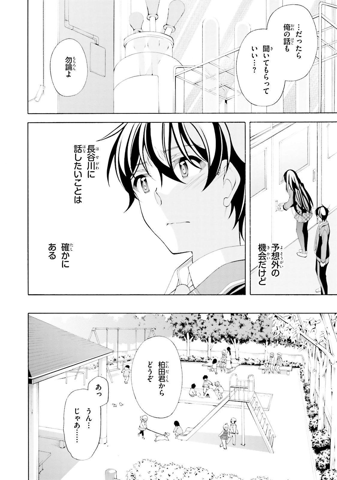 Omae o Otaku ni Shiteyaru kara, Ore o Riajuu ni Shite Kure! - Chapter 34 - Page 22