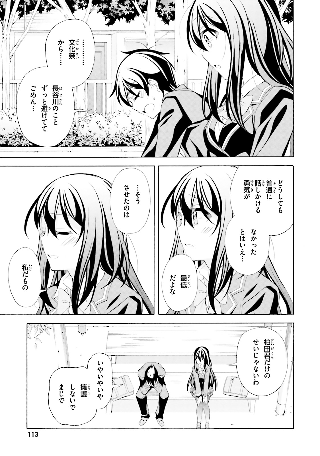 Omae o Otaku ni Shiteyaru kara, Ore o Riajuu ni Shite Kure! - Chapter 34 - Page 23