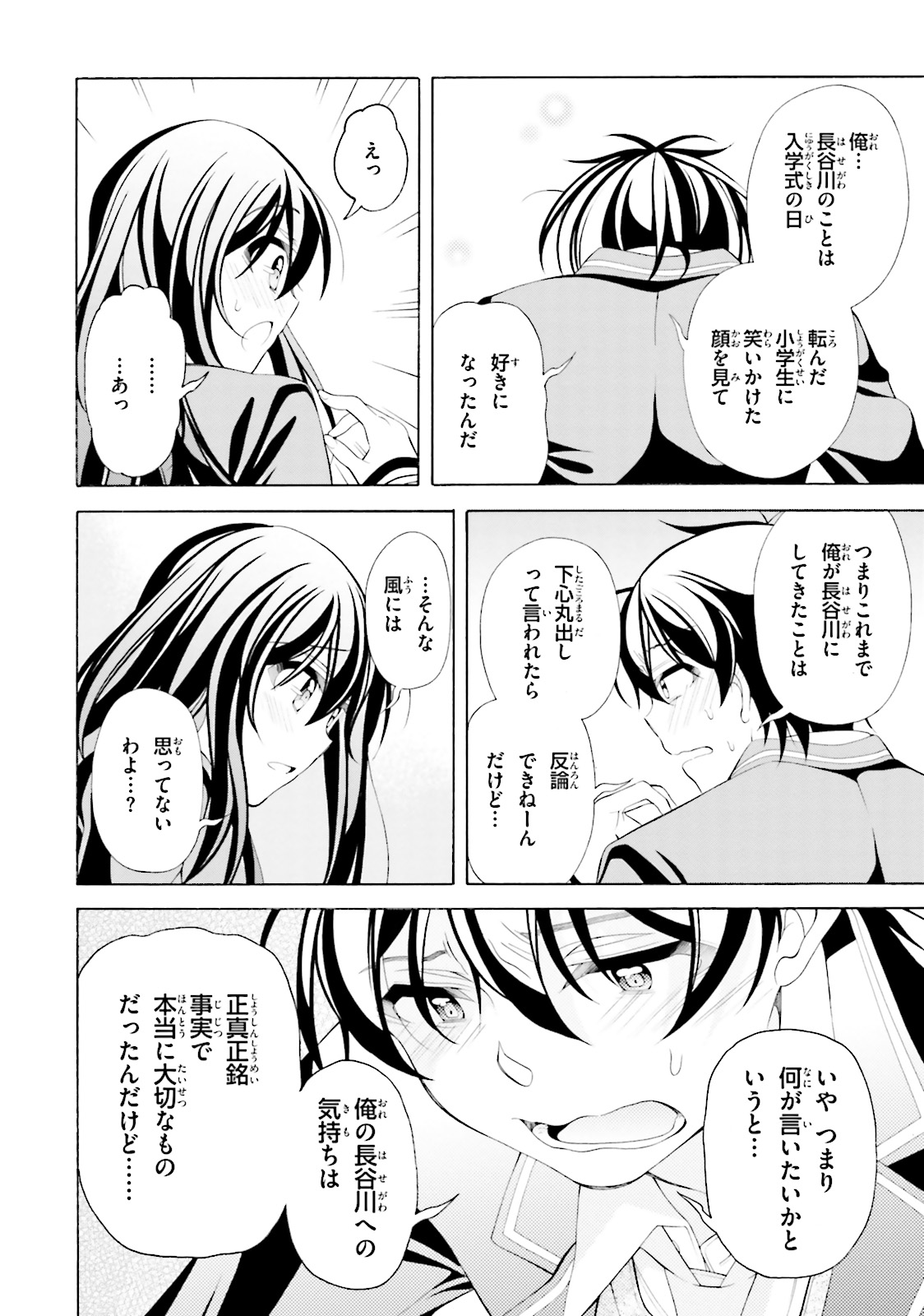 Omae o Otaku ni Shiteyaru kara, Ore o Riajuu ni Shite Kure! - Chapter 34 - Page 24