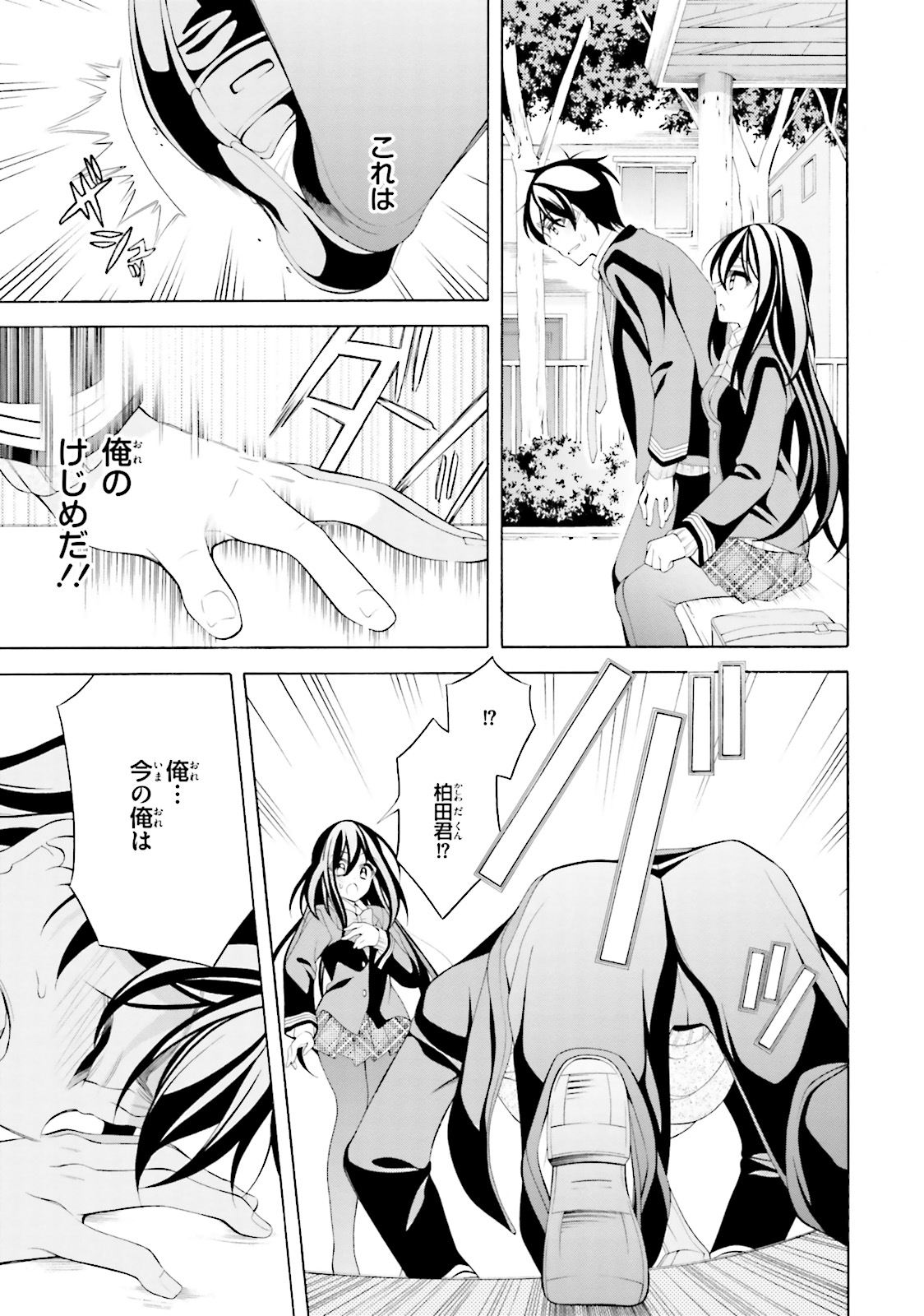 Omae o Otaku ni Shiteyaru kara, Ore o Riajuu ni Shite Kure! - Chapter 34 - Page 25