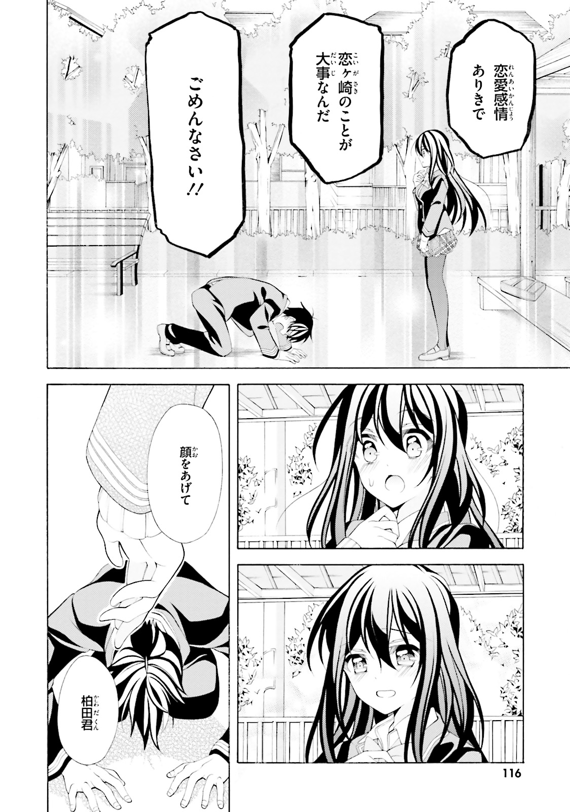 Omae o Otaku ni Shiteyaru kara, Ore o Riajuu ni Shite Kure! - Chapter 34 - Page 26