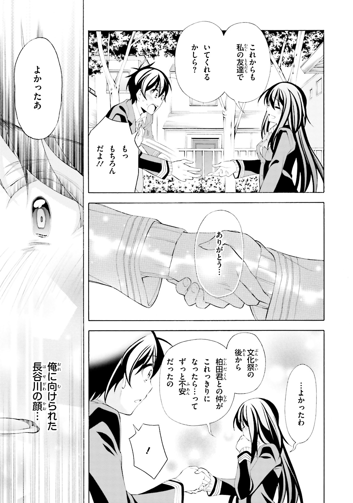 Omae o Otaku ni Shiteyaru kara, Ore o Riajuu ni Shite Kure! - Chapter 34 - Page 29